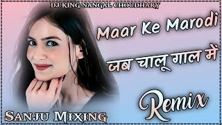 Maar Ke Marodi ( मूँछा के मरोड़ी मार चालू गाल में साला कौन बोल जा) Dj Remix