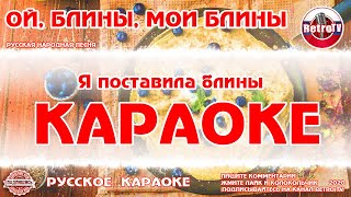 Караоке - 