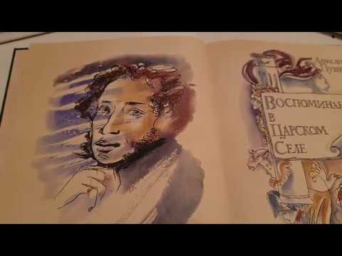 6, 8, 10 классы: Пушкин "Воспоминания в Царском Селе" 29.03.2020