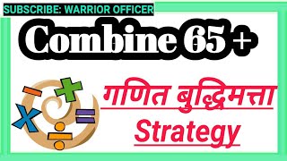 COMBINE 65+ गणित बुद्धिमत्ता महत्वाचे घटक, important topics for maths and reasoning