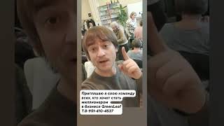 бизнес GreenLeaf топ лидер Александр Марков т.8-951-410-4537 #greenleaf #инвесторы_greenleaf #markov
