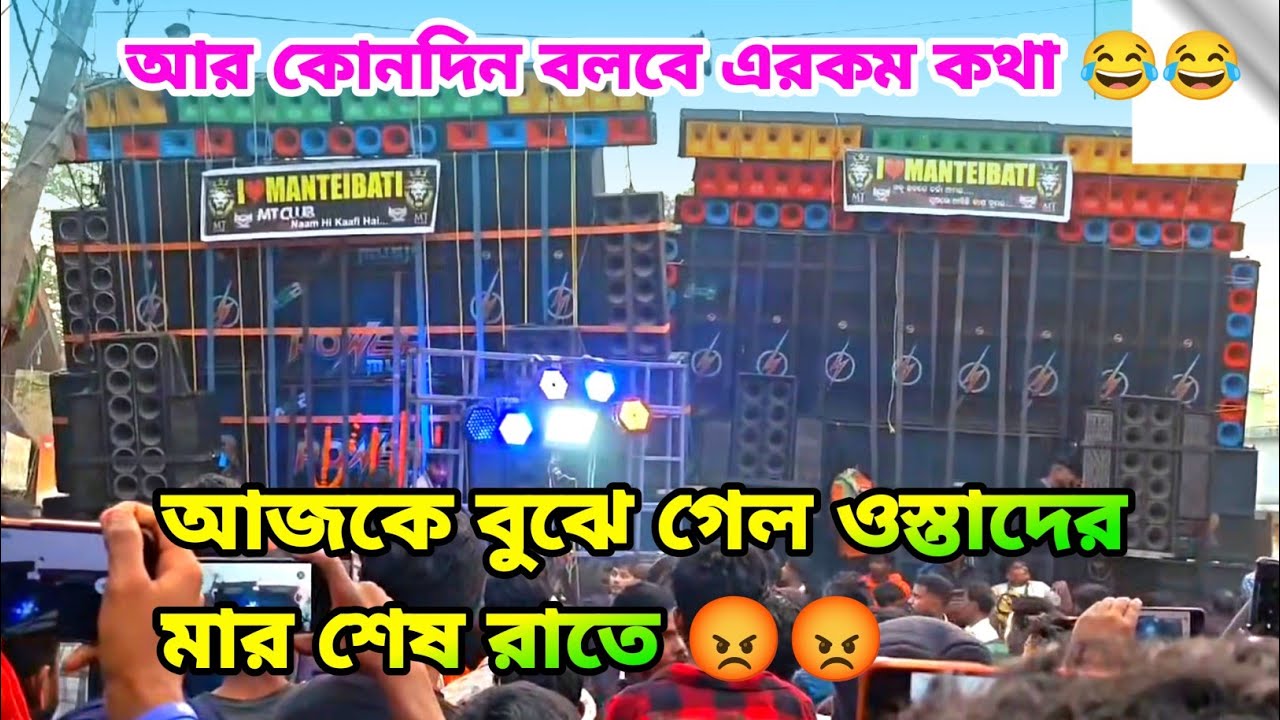 Power 🆚 Mamanasha pro সত্যি কি মা মনসাপ্রো কে যোগ্য জবাব দিল পাওয়ার😡উড়িষ্যার ধামনগর বক্স কম্পিটিশন