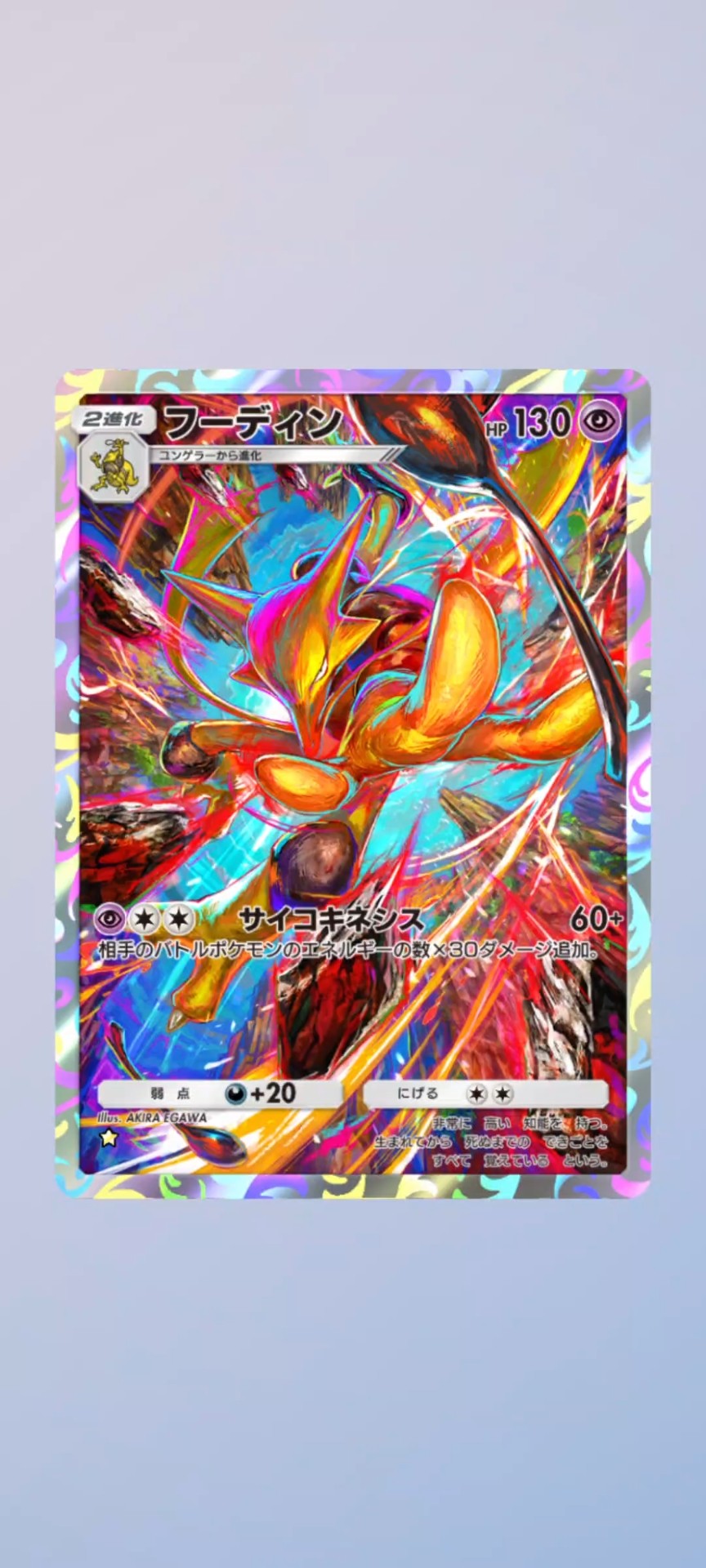 フーディン Alakazam 1 ゴールドスター 1 Gold Star ポケモンTCG