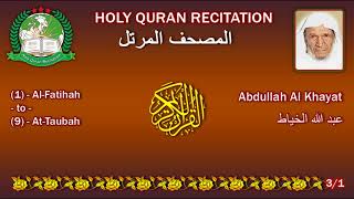 Holy Quran Complete - Abdullah Al Khayat 3/1 عبد الله الخياط