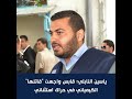 ياسين النابلي قابس واجهت قاتلها الكيميائي في حراك استثنائي