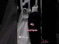 خذها امانه  راشد الماجد لطلب 0538418408#زفه_عروسه# #زفات_ماجد_المهندس_بدون_حقوق