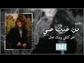 ارشيف عراقي من غبت عني الهم كتلني وينك تعال نسخه مطلوبه 