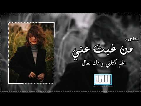 ارشيف عراقي من غبت عني الهم كتلني وينك تعال نسخه مطلوبه