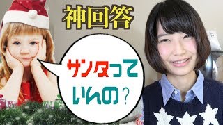 【朗読】8歳女の子の投書に神回答！サンタクロースはいるんだ