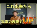 【カメラ初心者】これが出来たら写真の表現力がUPするストロボの使い方