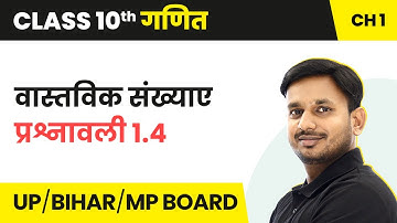 Real Numbers - Exercise 1.4 Solutions | Class 10 Maths Chapter 1 | State Boards