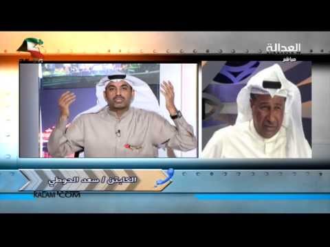 العدالة مدخلة الكابتن سعد الحوطي في كلام كوم مع الفنان طارق العلي