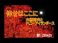倖せはここに(大橋節夫とハニーアイランダース)~ZENZI