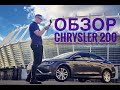 Chrysler 200 Limited из США в Украине