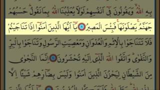Surah Al-Mujadila(58) by Nasser Al Qatami Majestic Recitation(Mücadele)