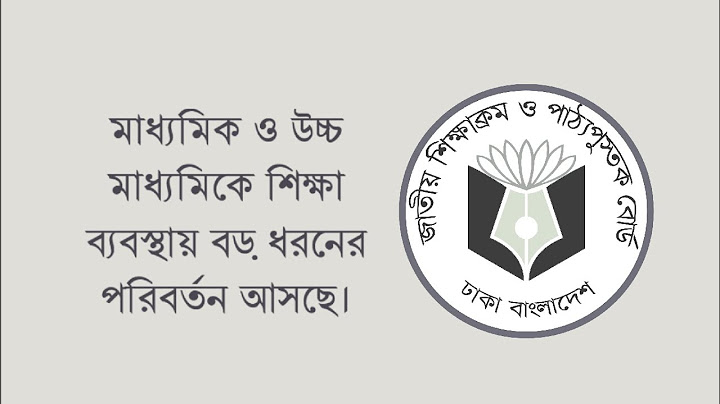 শিক্ষাব্যবস্থায় বড় ধরনের পরিবর্তন আসছে মাধ্যমিক ও উচ্চ মাধ্যমিকে।