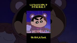 しんちゃんもう少しでナナコにキスして#クレヨンしんちゃん #アニメ #animation #music