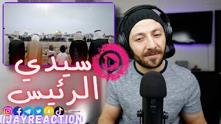 CANADA REACTS TO Zain Ramadan 2018 Commercial  سيدي الرئيس REACTION