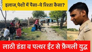 भूसा के चक्कर में 8 के सर फोड़े। police hospital ले गई। family fight compromise by dsp santosh patel