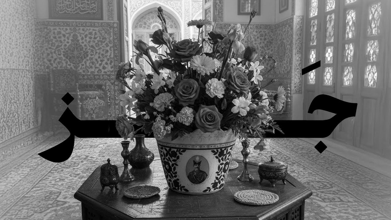 Gole Goldoon | Persian Jazz Fusion | Smooth Relaxing Jazz Music | اجرای گل گلدون به سبک جز فارسی