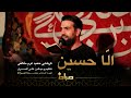 کربلایی حمید عرب خالقی نماهنگ استدویی الا حسین الا الحسین Ela alHussein صراط پلاس mp3