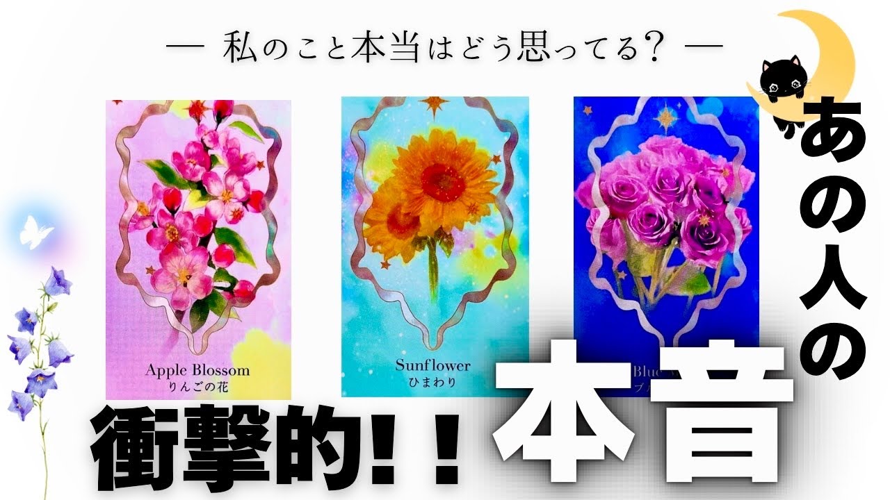 【衝撃💥】あの人の本音。本当はどう思ってる？