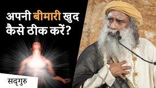 अपनी बीमारी खुद कैसे ठीक करें? | Sadhguru Hindi screenshot 2