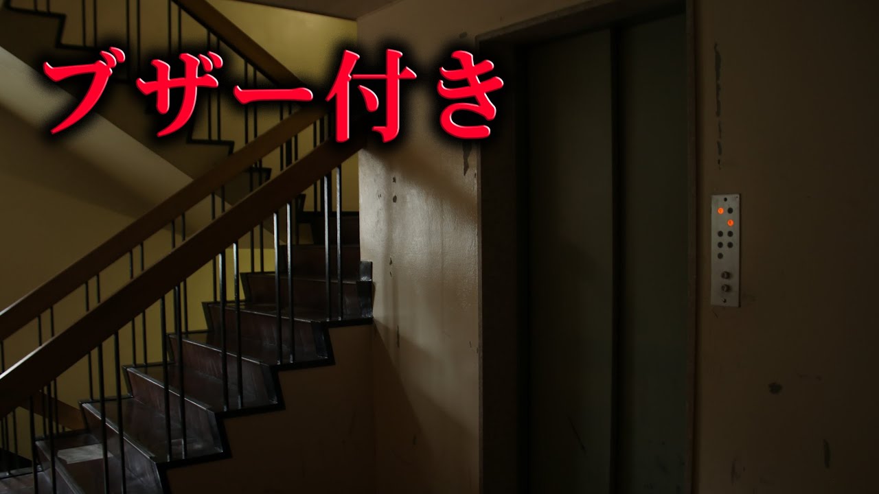 【ブザー付き】珍しい簡易更新！日立製の古いエレベーター