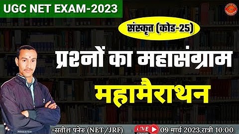 ugc net exam 2023।ugc net sanskrit maha marathon class-1।by satish paneru