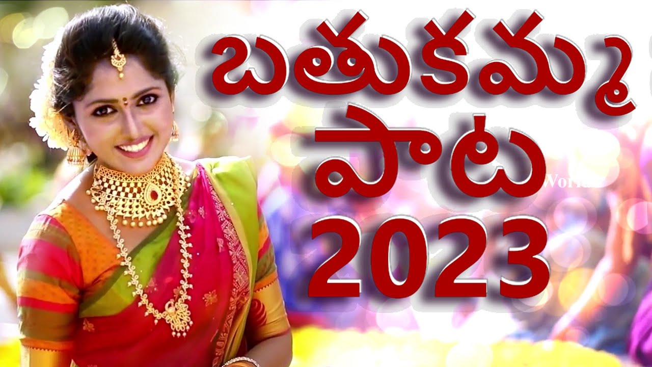 Bathukamma Song 2023 | Bhole Shavali Varam | Kasarla Shyam | Damu Reddy ...