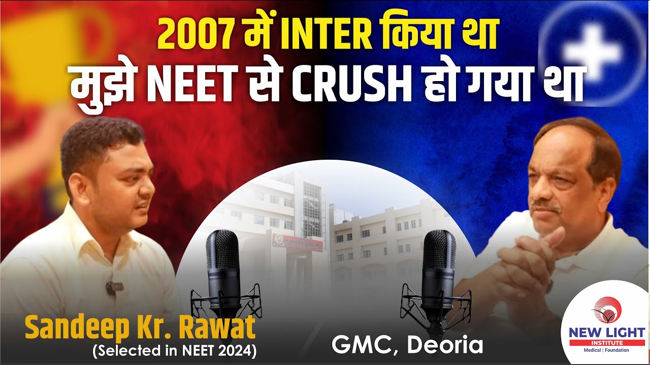 2007 में INTER किया था, मुझे NEET से CRUSH हो गया था Sandeep Kr. Rawat | GMC Deoria | NEET 2024