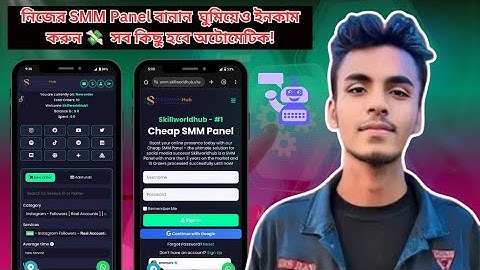 নিজের SMM Panel Website বানান সহজে | Premium PHP Laravel Script Full Setup | SkillWorldHub