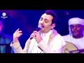 حفل اليمن في مهرجان اكسبوا دبي نخبةمن الفنانين اليمنيين mp3