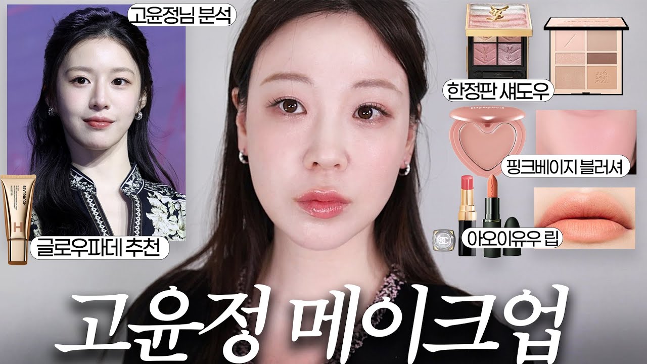 YouTube thumbnail, 쎄씰 Cécile