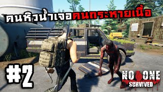 No One Survived[Thai] #2 สร้างบ้านให้เป็นเศษบ้าน