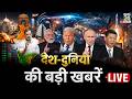 देश की बड़ी ख़बरें LIVE | 28 April 2026 | Top News | Modi | Rahul | BJP | Yogi | Akhilesh | Mamata
