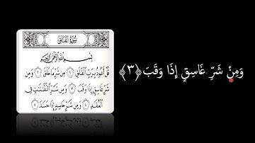 CARA MEMBACA TAHAJJI SURAT AL FALAQ ||  تهجي سورة الفلق