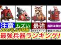 【クラクラ】2026年上半期版!最強突破兵器ランキング!初心者・復帰勢は育成&援軍で貰うならこの兵器を使えば問題なしw