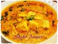 How to make shahi paneer recipe of shahi paneer by khana manpasand