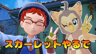 【ケモノ系VTuber】鳥ポケモン達に囲まれて #5【ポケモンスカーレット】