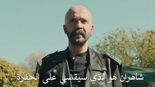 مسلسل الحفرة الموسم الرابع الإعلان 2 للحلقة 37 مترجم