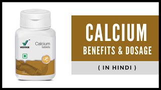 Vestige Calcium (in Hindi)