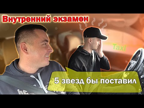 Видео: Внутренний экзамен. Уверенное вождение - не  залог успеха 🥺