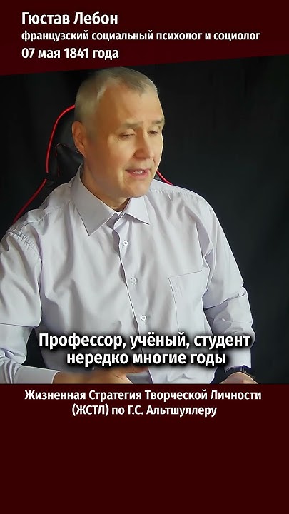 Густав Лебон о кабинетных полуученых #shorts - YouTube