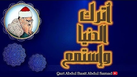 لن تتمكن من منع عبراتك  😭 تلاوة نادرة لصوت صاحب إحساس مبكي 👌!! للشيخ محمد صديق المنشاوي