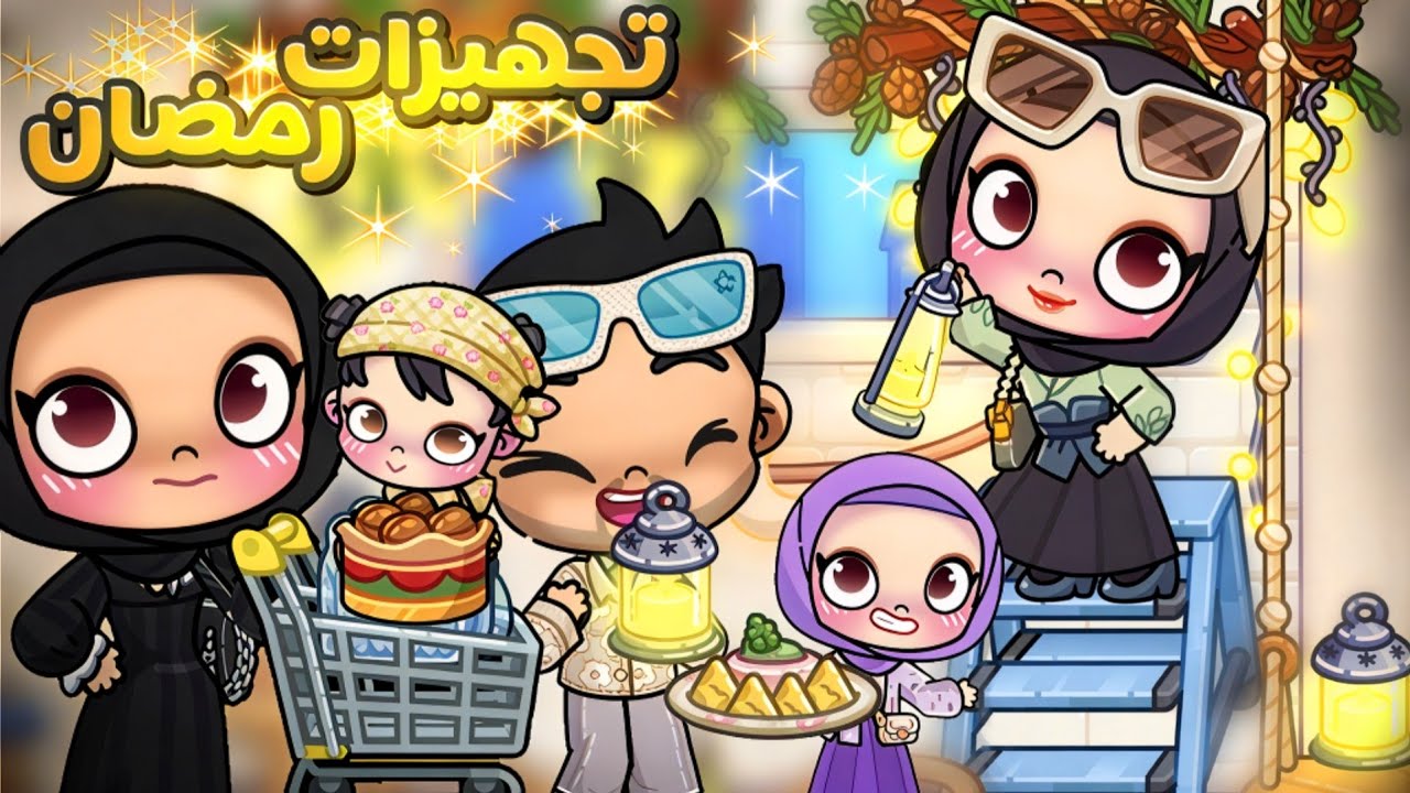 تجهيزات و مشتريات رمضان🥹🌙بابا عمل مفاجأة 🤯🔥أفاتار ورلد | Avatar world 