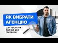 Як вибрати агенцію для реклами Google або Facebook.