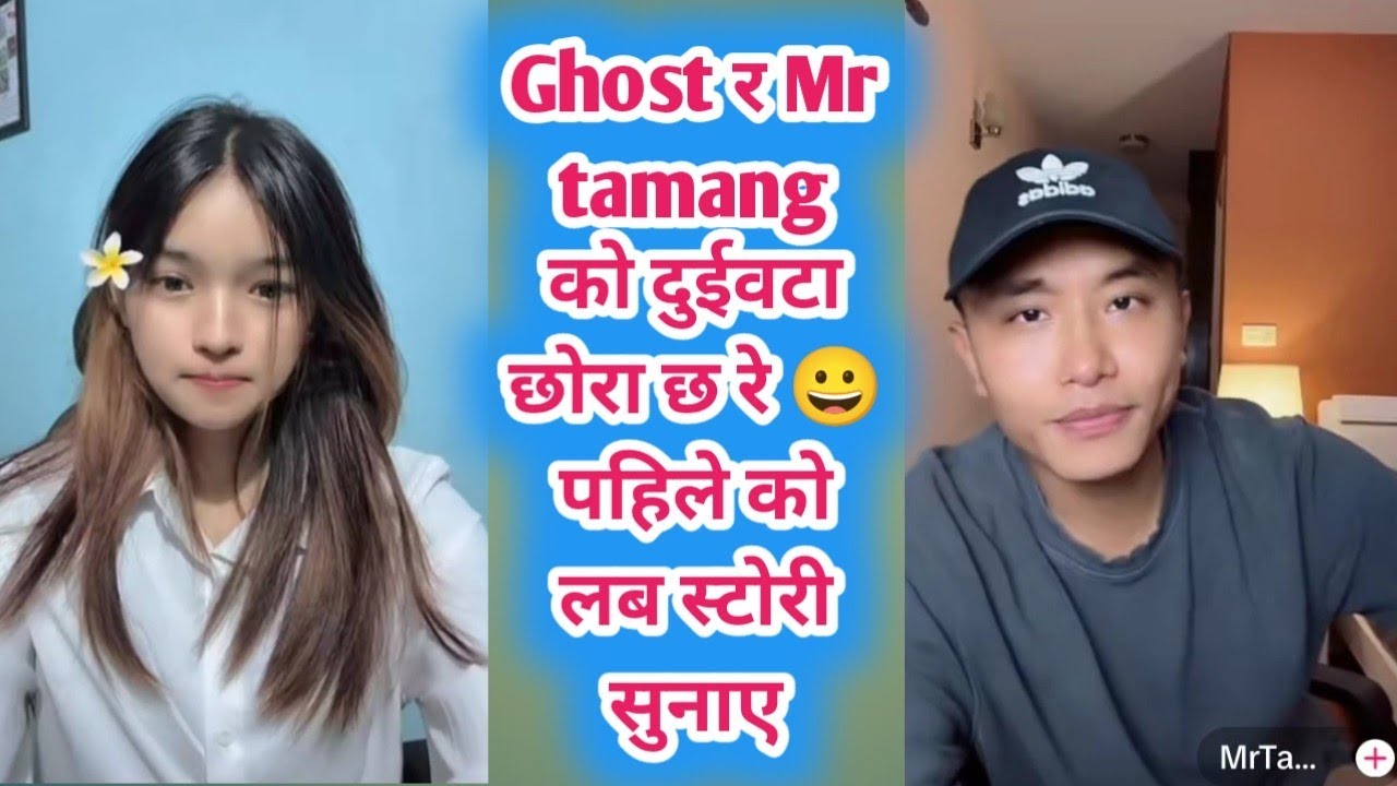 Ghost र Mr tamang को दुईवटा छोरा छ रे 😀 पहिले को लब स्टोरी सुनाए Ghost live