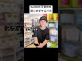 DAISOの可能性を信じすぎてるバカ