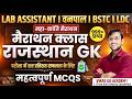 Rajasthan GK 2026 | History, Geography & Art Culture | Lab Assistant | PTET | LDC | CET | Vikas Sir